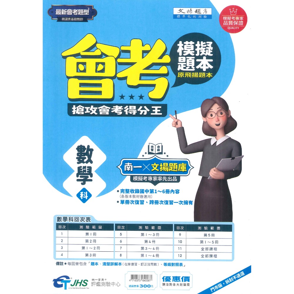 NEW【114會考】南一評鑑 『模擬題本』國文 英語  數學 自然 社會 (原飛揚題本) 會考題型 精選素養趨勢題-規格圖5