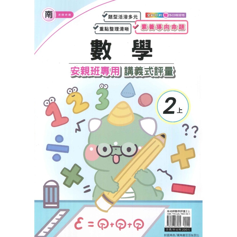 113上 良品國小『講義式評量』2上 2年級 安親班專用 配合翰林、康軒、南一 國語 數學 生活 附解答(小二)-規格圖1