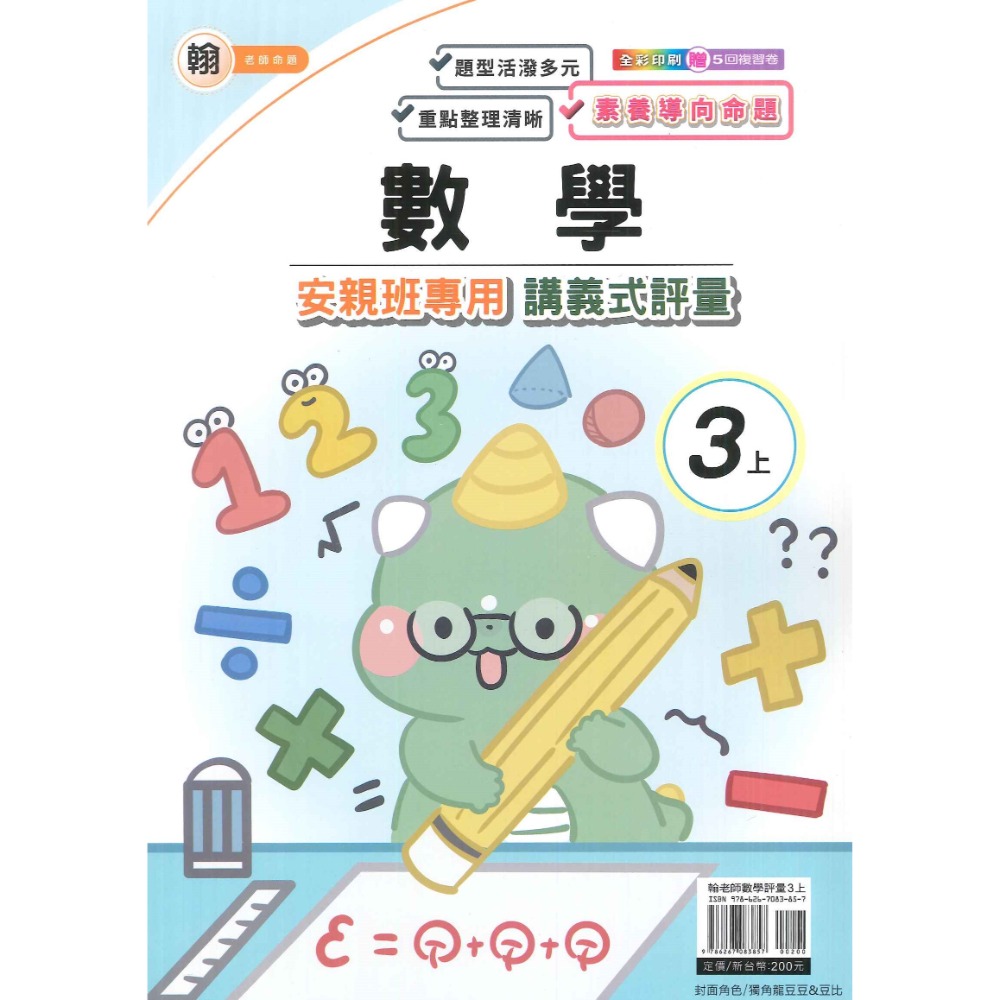 113上 良品國小『講義式評量』3上 3年級 安親班專用 配合翰林、康軒、南一 國語 數學 自然 社會 附解答(小三)-規格圖1