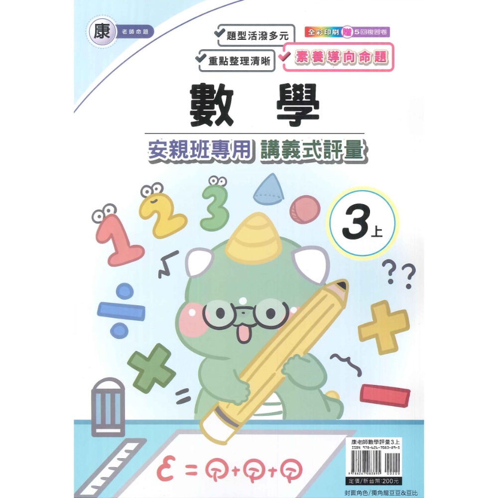 113上 良品國小『講義式評量』3上 3年級 安親班專用 配合翰林、康軒、南一 國語 數學 自然 社會 附解答(小三)-規格圖1