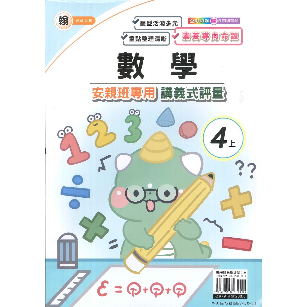 113上 良品國小『講義式評量』4上 4年級 安親班專用 配合翰林、康軒、南一 國語 數學 自然 社會 附解答(小四)-規格圖1