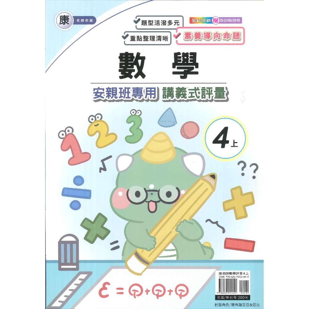 113上 良品國小『講義式評量』4上 4年級 安親班專用 配合翰林、康軒、南一 國語 數學 自然 社會 附解答(小四)-規格圖1