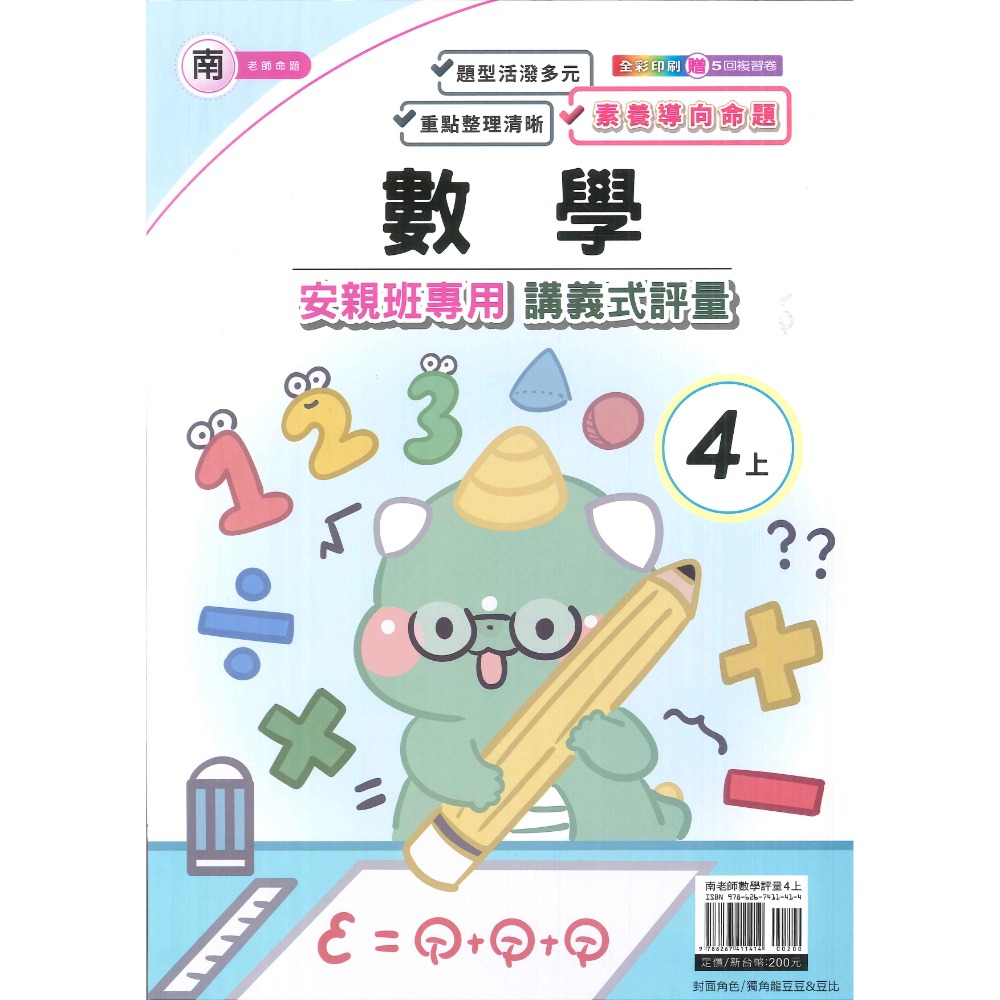 113上 良品國小『講義式評量』4上 4年級 安親班專用 配合翰林、康軒、南一 國語 數學 自然 社會 附解答(小四)-規格圖1