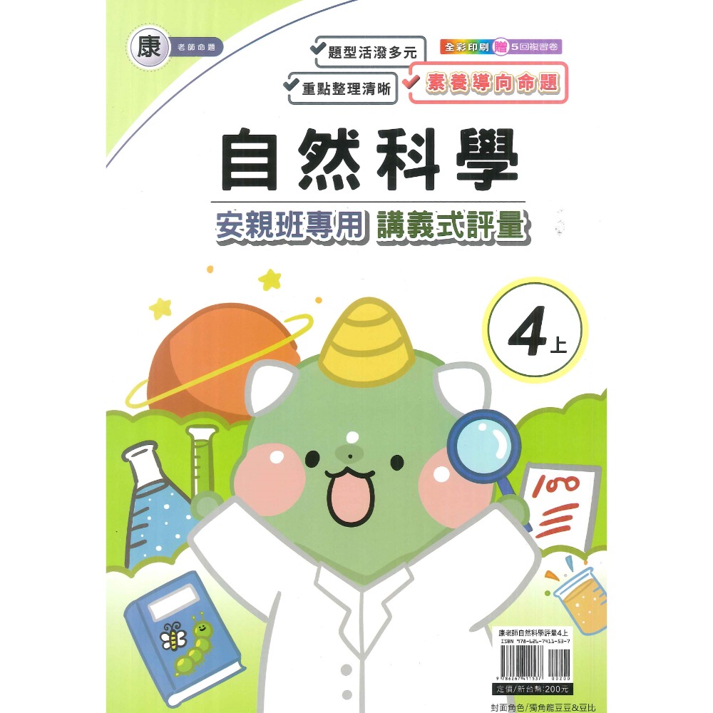 113上 良品國小『講義式評量』4上 4年級 安親班專用 配合翰林、康軒、南一 國語 數學 自然 社會 附解答(小四)-規格圖1