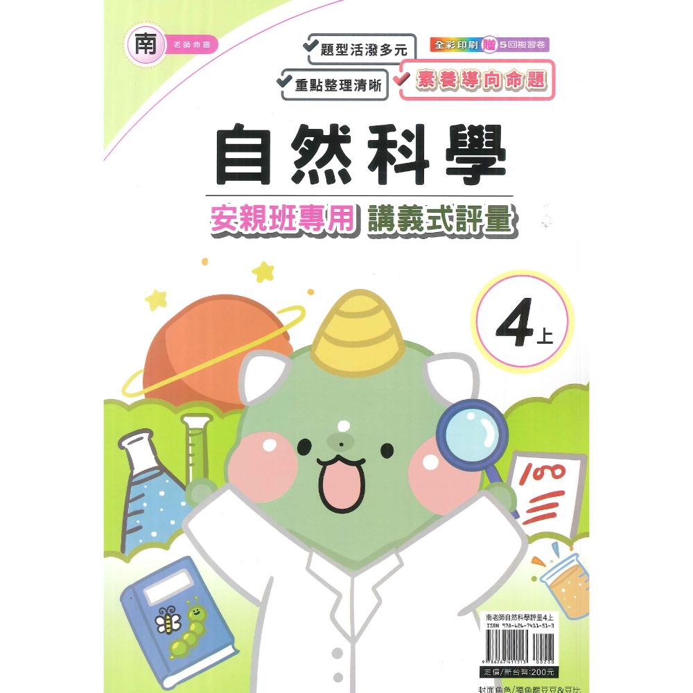 113上 良品國小『講義式評量』4上 4年級 安親班專用 配合翰林、康軒、南一 國語 數學 自然 社會 附解答(小四)-規格圖1