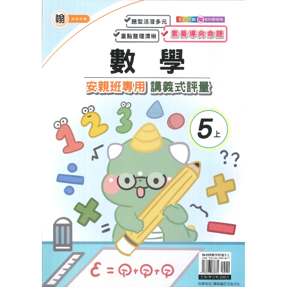 113上 良品國小『講義式評量』5上 5年級 安親班專用 配合翰林、康軒、南一 國語 數學 自然 社會 附解答(小五)-規格圖1