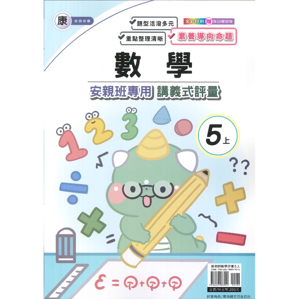 113上 良品國小『講義式評量』5上 5年級 安親班專用 配合翰林、康軒、南一 國語 數學 自然 社會 附解答(小五)-規格圖1