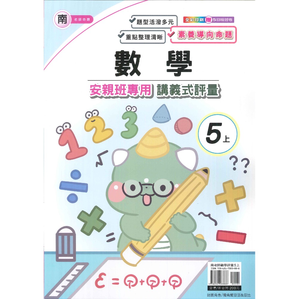 113上 良品國小『講義式評量』5上 5年級 安親班專用 配合翰林、康軒、南一 國語 數學 自然 社會 附解答(小五)-規格圖1