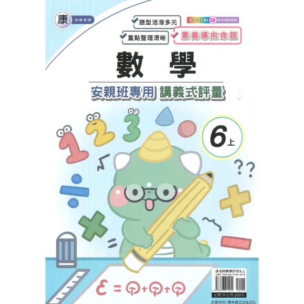 《113》良品國小『講義式評量』6上 安親班專用 配合翰林、康軒、南一 6年級 附解答  (小六)-規格圖1