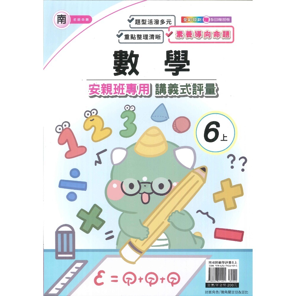 《113》良品國小『講義式評量』6上 安親班專用 配合翰林、康軒、南一 6年級 附解答  (小六)-規格圖1