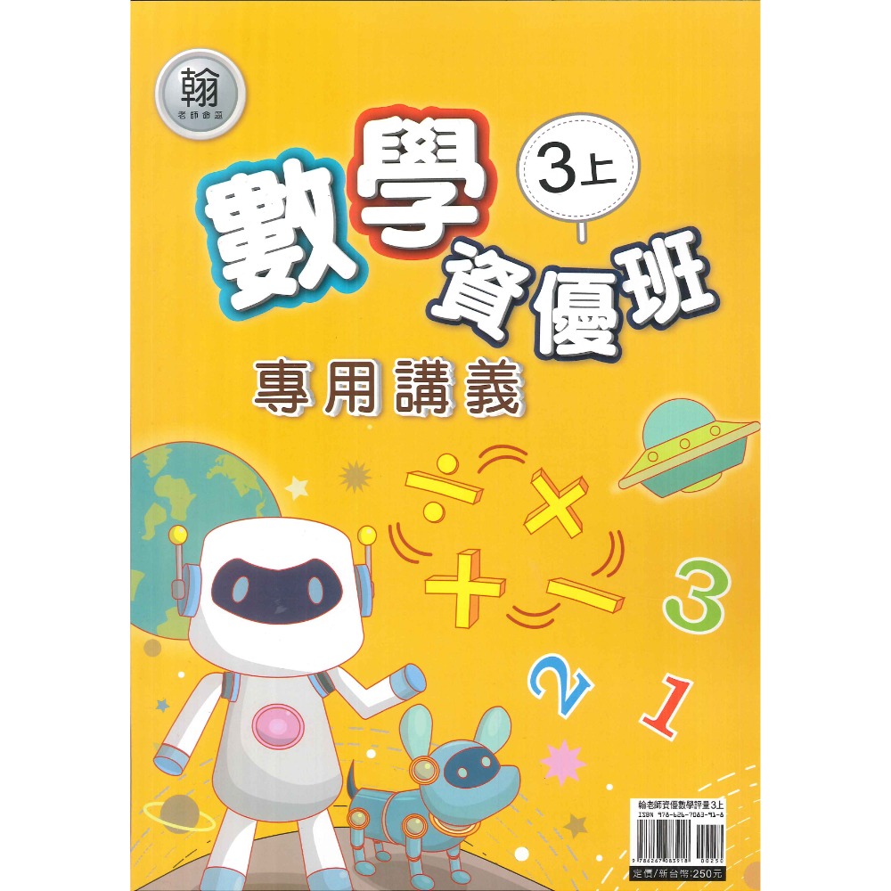 113上 良品國小『數學資優班』3上 4上 5上 6上 講義 難度較高 配合 翰林 康軒 南一 附解答(三~六年級)-規格圖1