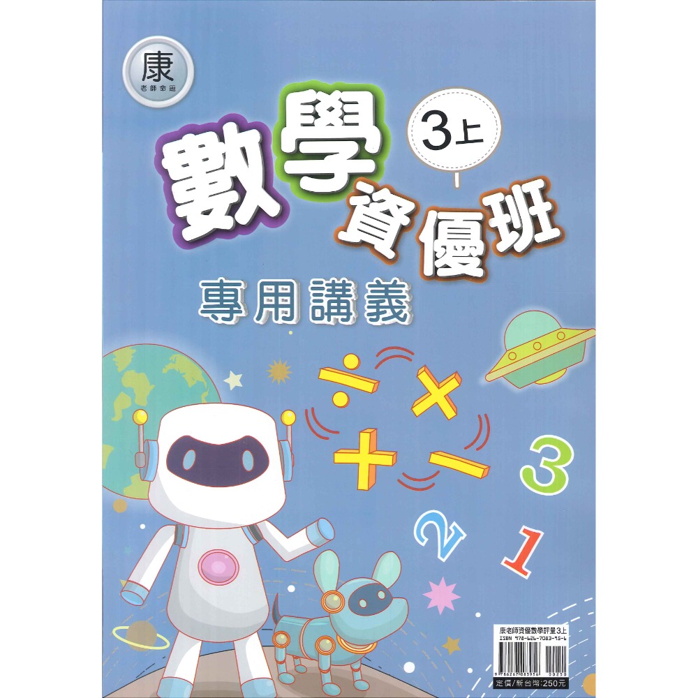 113上 良品國小『數學資優班』3上 4上 5上 6上 講義 難度較高 配合 翰林 康軒 南一 附解答(三~六年級)-規格圖1