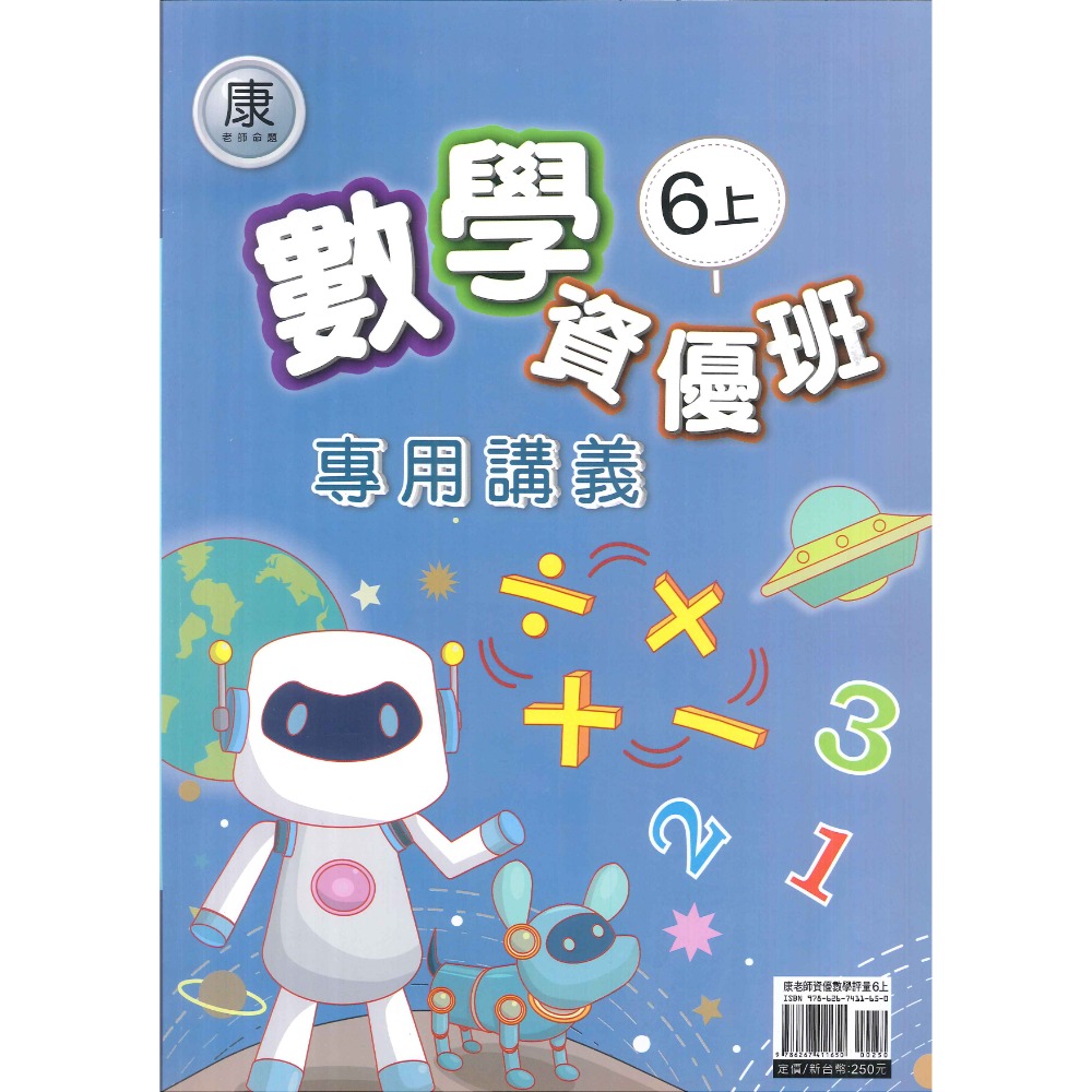 113上 良品國小『數學資優班』3上 4上 5上 6上 講義 難度較高 配合 翰林 康軒 南一 附解答(三~六年級)-規格圖1