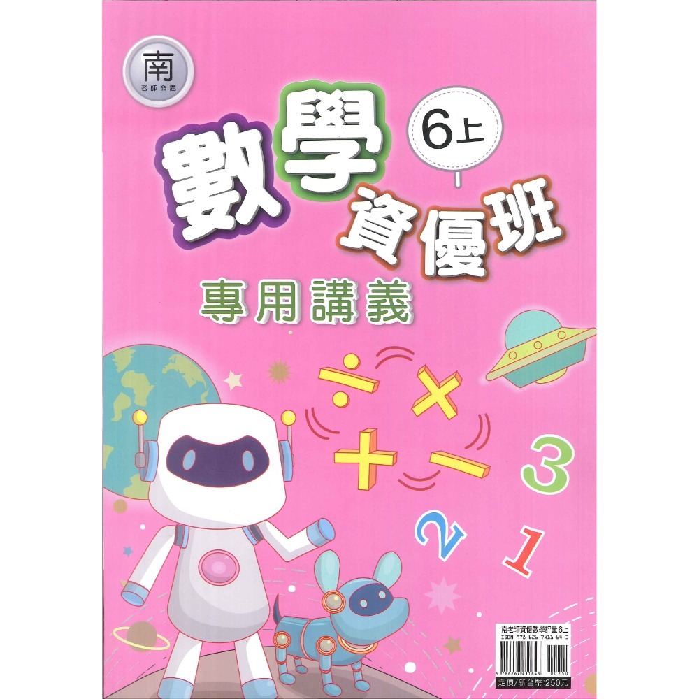 113上 良品國小『數學資優班』3上 4上 5上 6上 講義 難度較高 配合 翰林 康軒 南一 附解答(三~六年級)-規格圖1