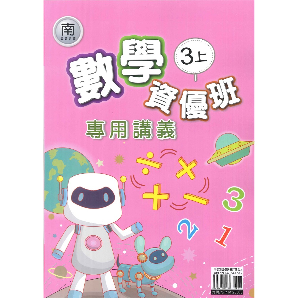 113上 良品國小『數學資優班』3上 4上 5上 6上 講義 難度較高 配合 翰林 康軒 南一 附解答(三~六年級)-規格圖1