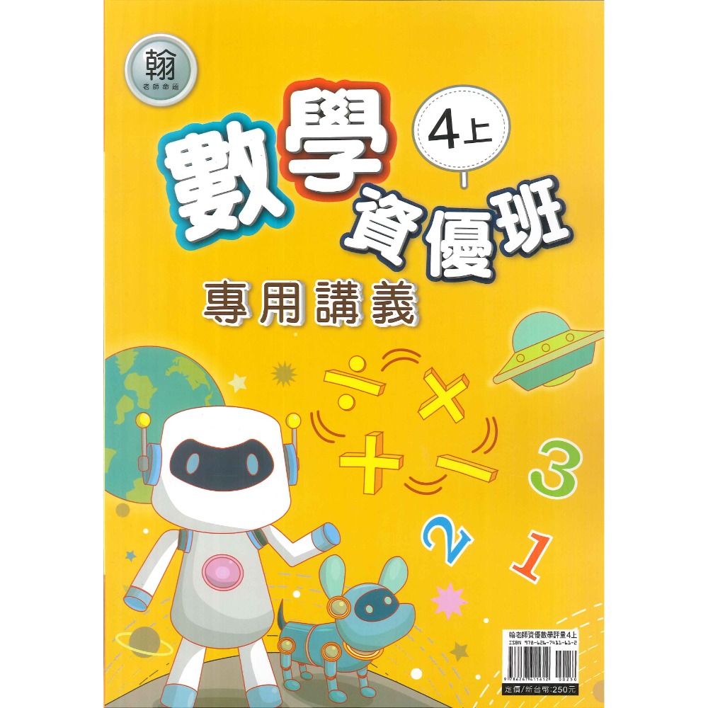 113上 良品國小『數學資優班』3上 4上 5上 6上 講義 難度較高 配合 翰林 康軒 南一 附解答(三~六年級)-規格圖1