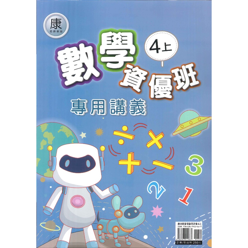 113上 良品國小『數學資優班』3上 4上 5上 6上 講義 難度較高 配合 翰林 康軒 南一 附解答(三~六年級)-規格圖1