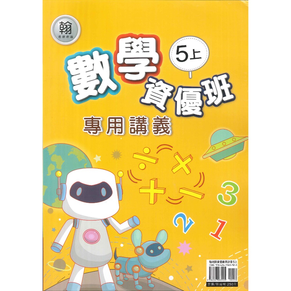 113上 良品國小『數學資優班』3上 4上 5上 6上 講義 難度較高 配合 翰林 康軒 南一 附解答(三~六年級)-規格圖1