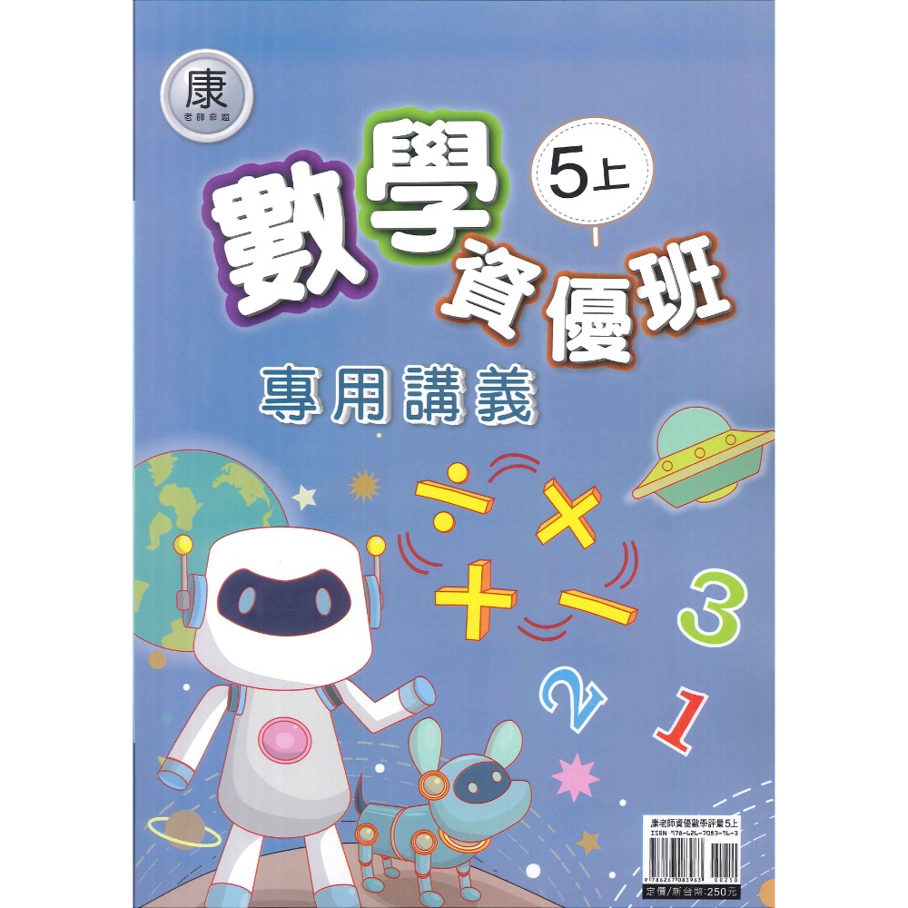 113上 良品國小『數學資優班』3上 4上 5上 6上 講義 難度較高 配合 翰林 康軒 南一 附解答(三~六年級)-規格圖1