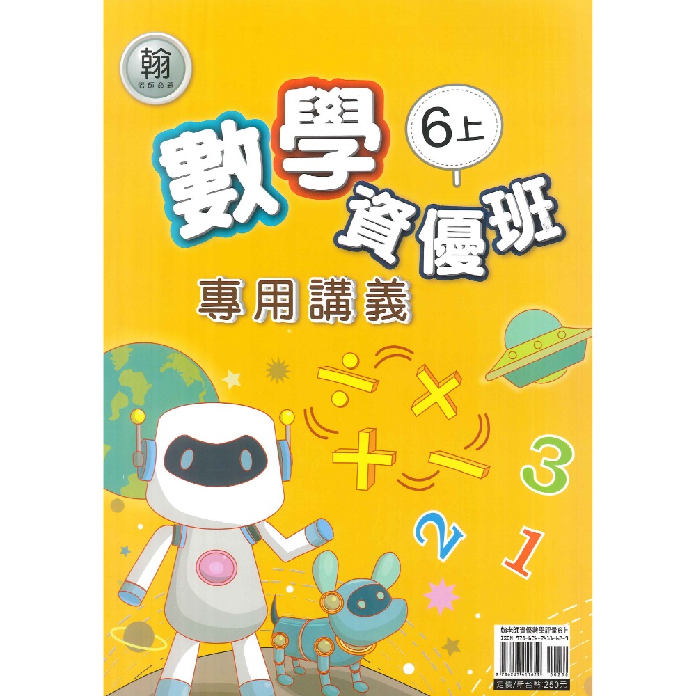 113上 良品國小『數學資優班』3上 4上 5上 6上 講義 難度較高 配合 翰林 康軒 南一 附解答(三~六年級)-規格圖1