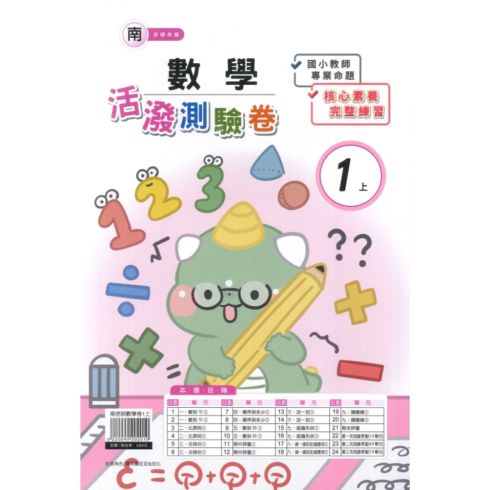 《113》良品國小『活潑測驗卷』1上 考試卷 雙面卷 配合翰林、康軒、南一 1年級  附解答 (小一)-規格圖1