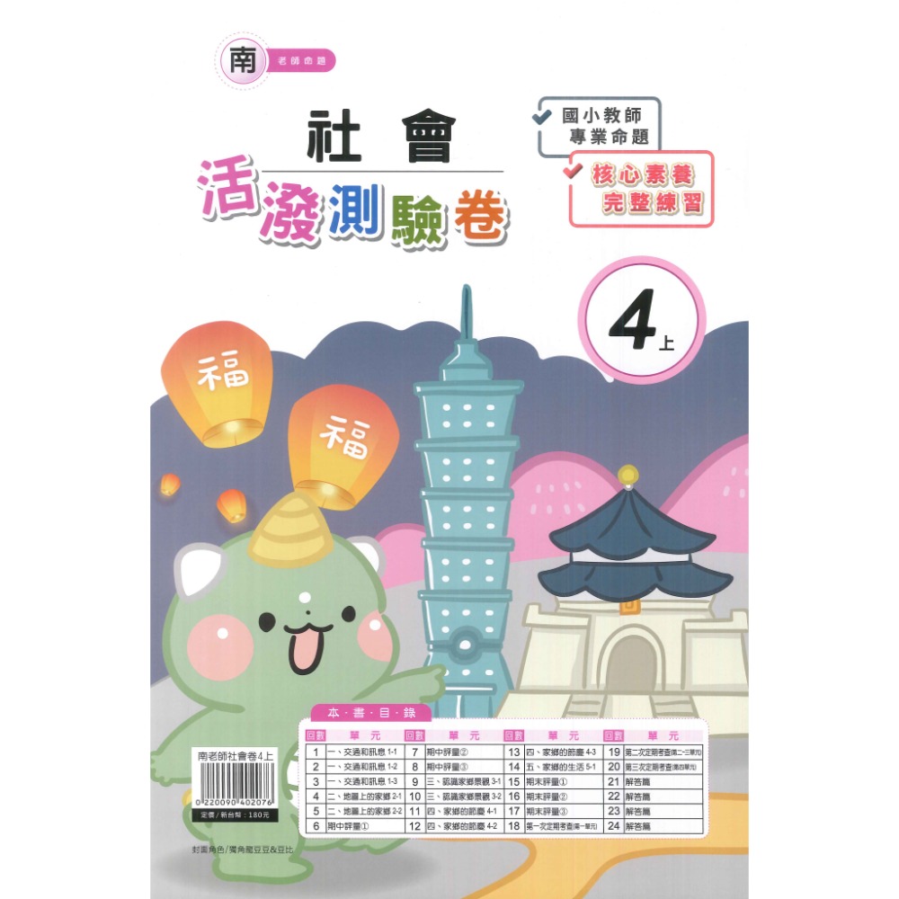 《113》 良品國小『活潑測驗卷』4上 考試卷 雙面卷 配合翰林、康軒、南一 4年級 附解答 (小四)-規格圖1