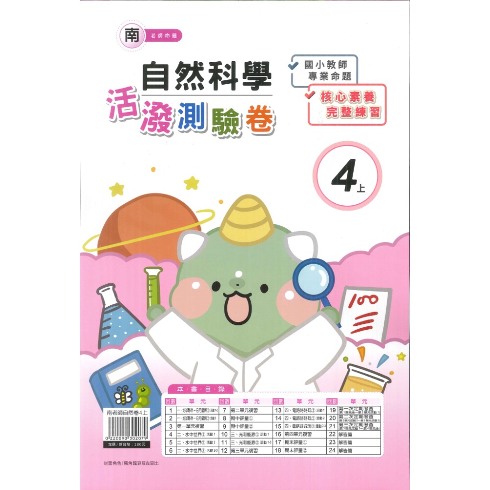 《113》 良品國小『活潑測驗卷』4上 考試卷 雙面卷 配合翰林、康軒、南一 4年級 附解答 (小四)-規格圖1