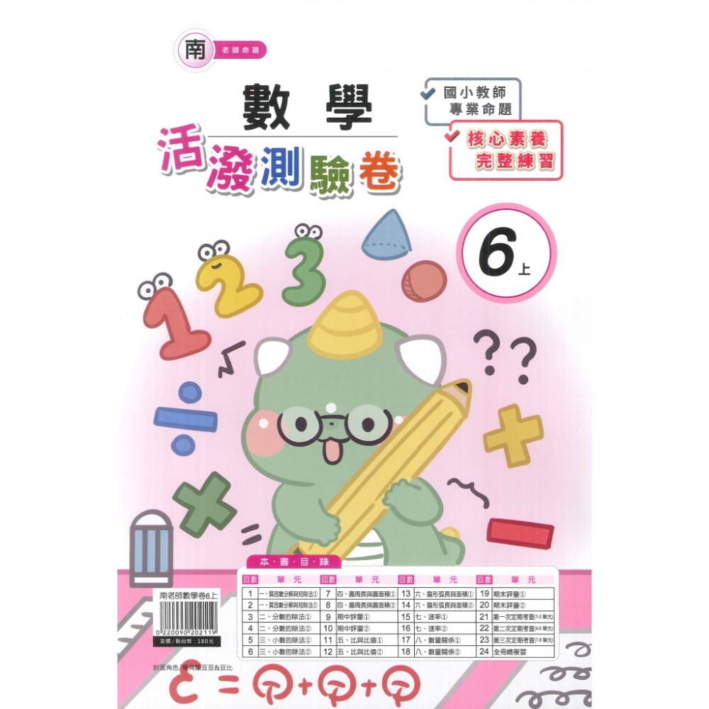 《113》良品國小『活潑測驗卷』6上 考試卷 雙面卷 配合翰林、康軒、南一 6年級 附解答 (小六)-規格圖1