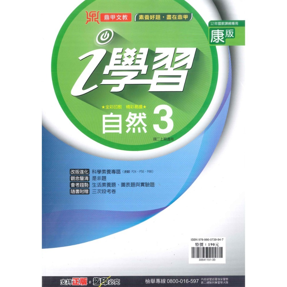 《113》鼎甲國中『i學習』講義 8上 國文 英語 數學 自然 歷史 地理 公民 配合 翰林 康軒 南一 國二 附解答-規格圖1