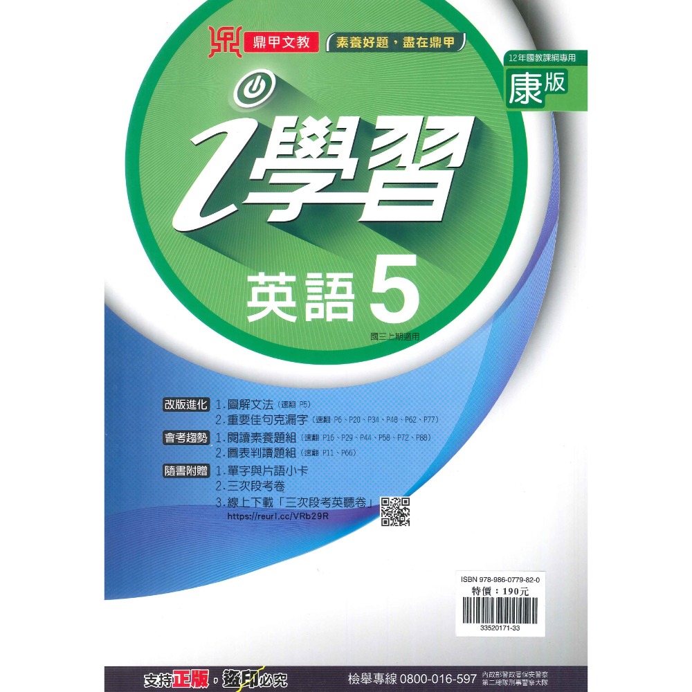 《113》鼎甲國中 『i學習』講義 9上 國文 英語 數學 自然 歷史 地理 公民 配合 翰林 康軒 南一 (附解答)-規格圖1