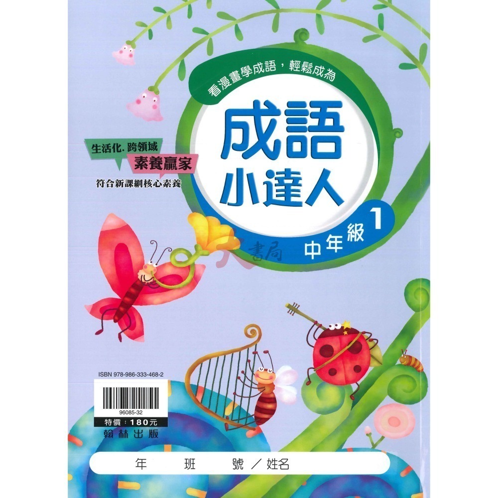 翰林國小『贏家』成語小達人 低年級 中年級 高年級 閱讀理解 成語測驗 閱讀素養-細節圖4