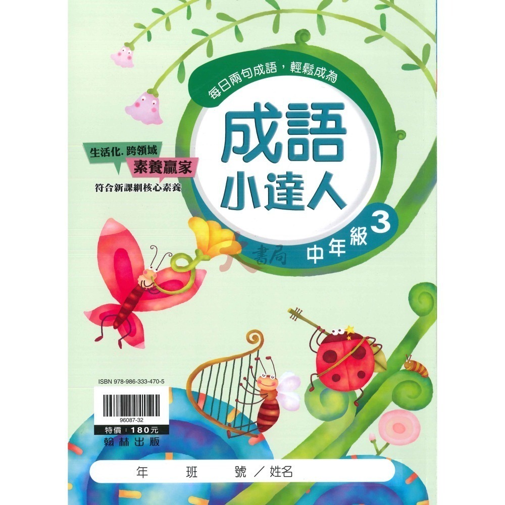 翰林國小『贏家』成語小達人 低年級 中年級 高年級 閱讀理解 成語測驗 閱讀素養-細節圖6