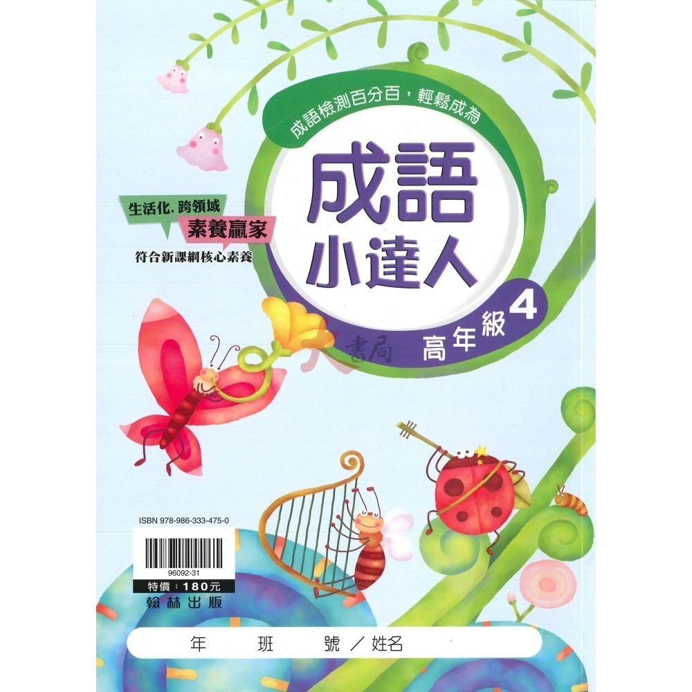 翰林國小『贏家』成語小達人 低年級 中年級 高年級 閱讀理解 成語測驗 閱讀素養-細節圖11