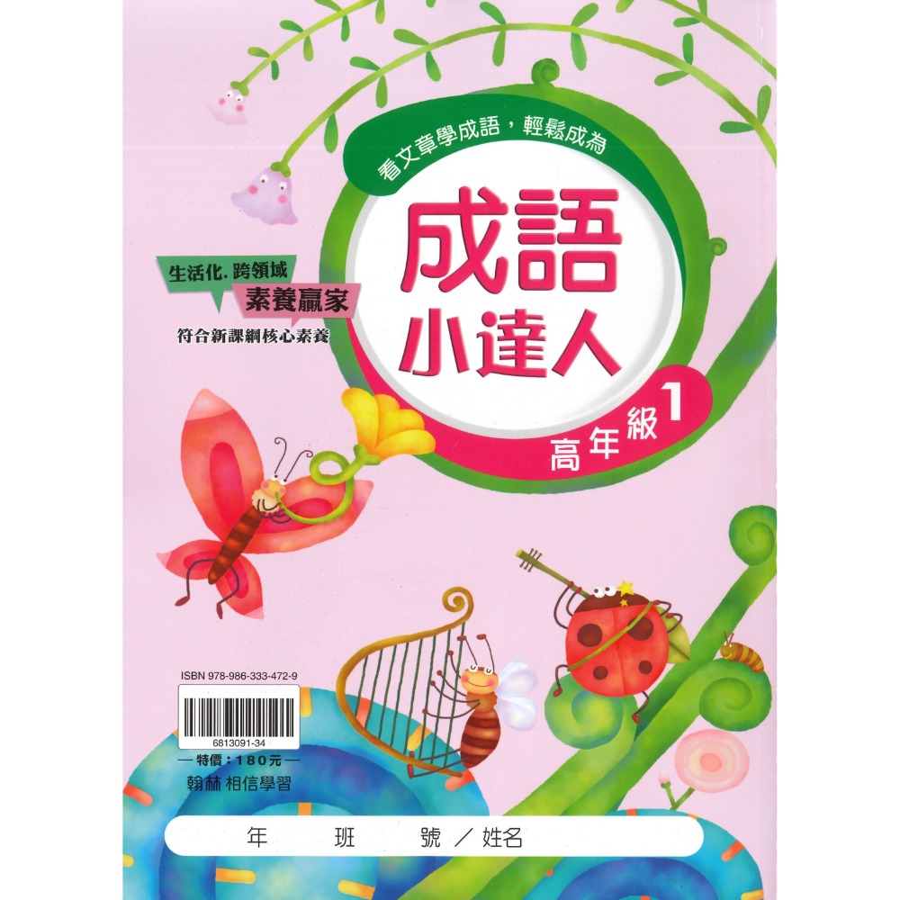 翰林國小『成語小達人』 低年級、中年級、高年級 閱讀理解 成語測驗 閱讀素養-規格圖1