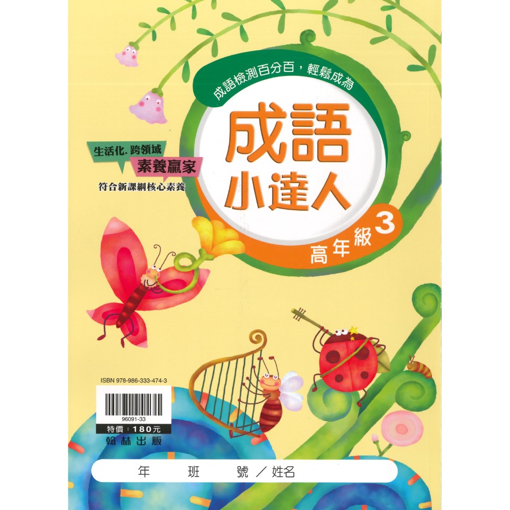 翰林國小『成語小達人』 低年級、中年級、高年級 閱讀理解 成語測驗 閱讀素養-規格圖1