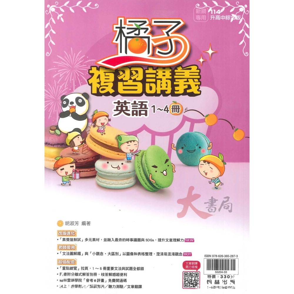 NEW【114會考】翰林國中『橘子』複習講義_綜合版 國文、英語、數學、理化、生物、地科、歷史、地理、公民-細節圖2