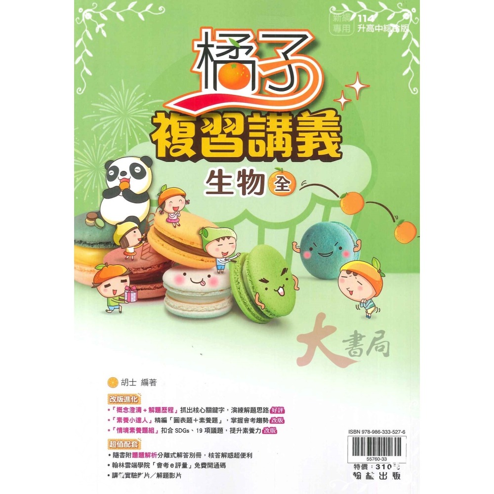 NEW【114會考】翰林國中『橘子』複習講義_綜合版 國文、英語、數學、理化、生物、地科、歷史、地理、公民-細節圖5