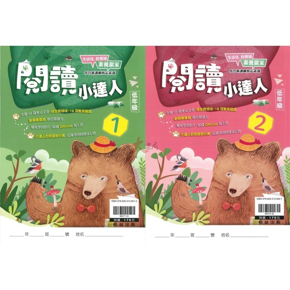 翰林國小『贏家』 閱讀小達人 低年級 中年級 高年級 閱讀理解 閱讀測驗 閱讀素養-細節圖2