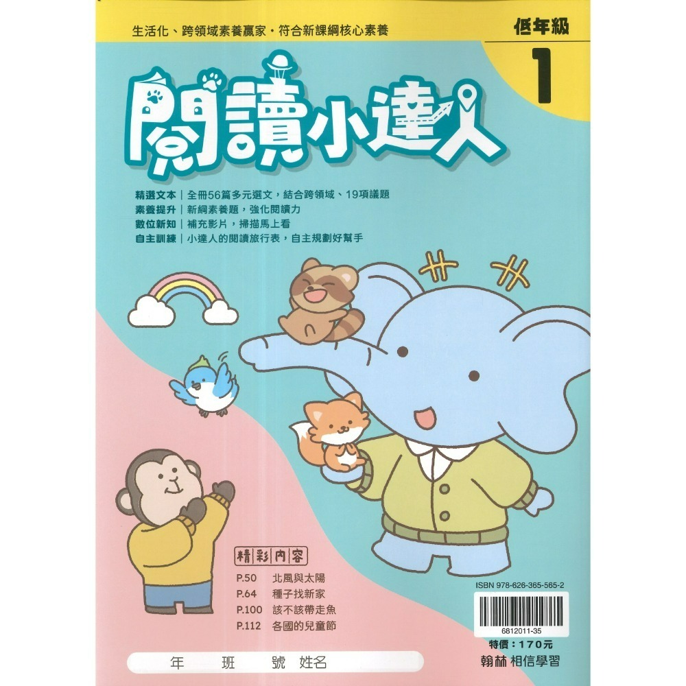 強化閱讀 翰林國小『 閱讀小達人』低年級、中年級、高年級 閱讀理解 閱讀測驗 閱讀素養-規格圖1