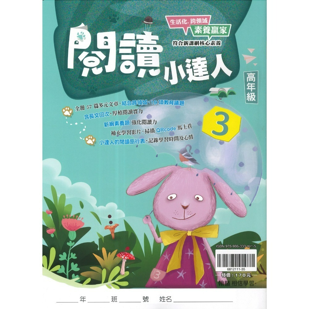 強化閱讀 翰林國小『 閱讀小達人』低年級、中年級、高年級 閱讀理解 閱讀測驗 閱讀素養-規格圖1