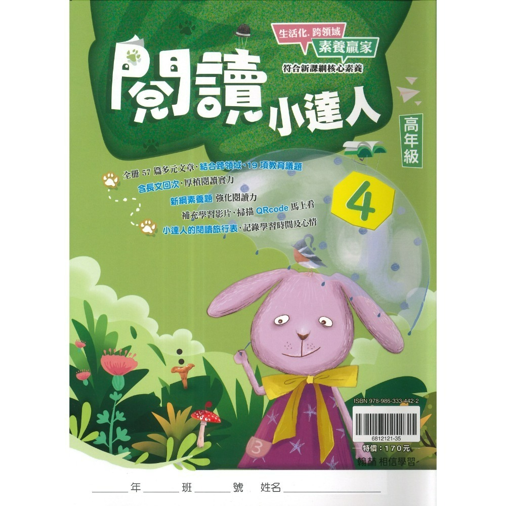 強化閱讀 翰林國小『 閱讀小達人』低年級、中年級、高年級 閱讀理解 閱讀測驗 閱讀素養-規格圖1