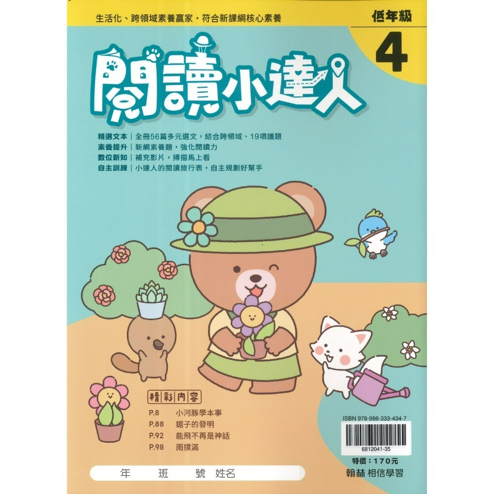 強化閱讀 翰林國小『 閱讀小達人』低年級、中年級、高年級 閱讀理解 閱讀測驗 閱讀素養-規格圖1