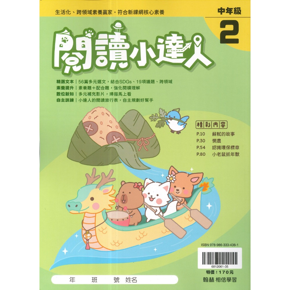 強化閱讀 翰林國小『 閱讀小達人』低年級、中年級、高年級 閱讀理解 閱讀測驗 閱讀素養-規格圖1