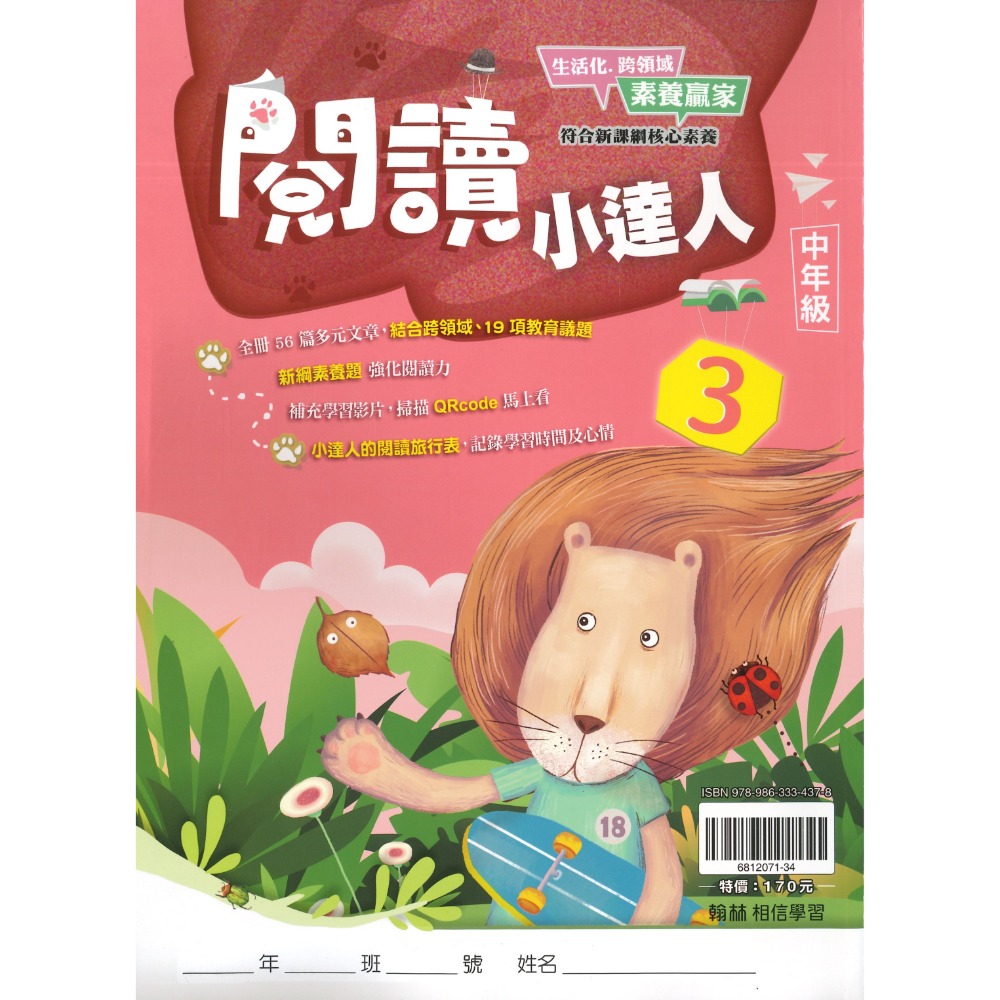 翰林國小『贏家』 閱讀小達人 低年級 中年級 高年級 閱讀理解 閱讀測驗 閱讀素養-規格圖1