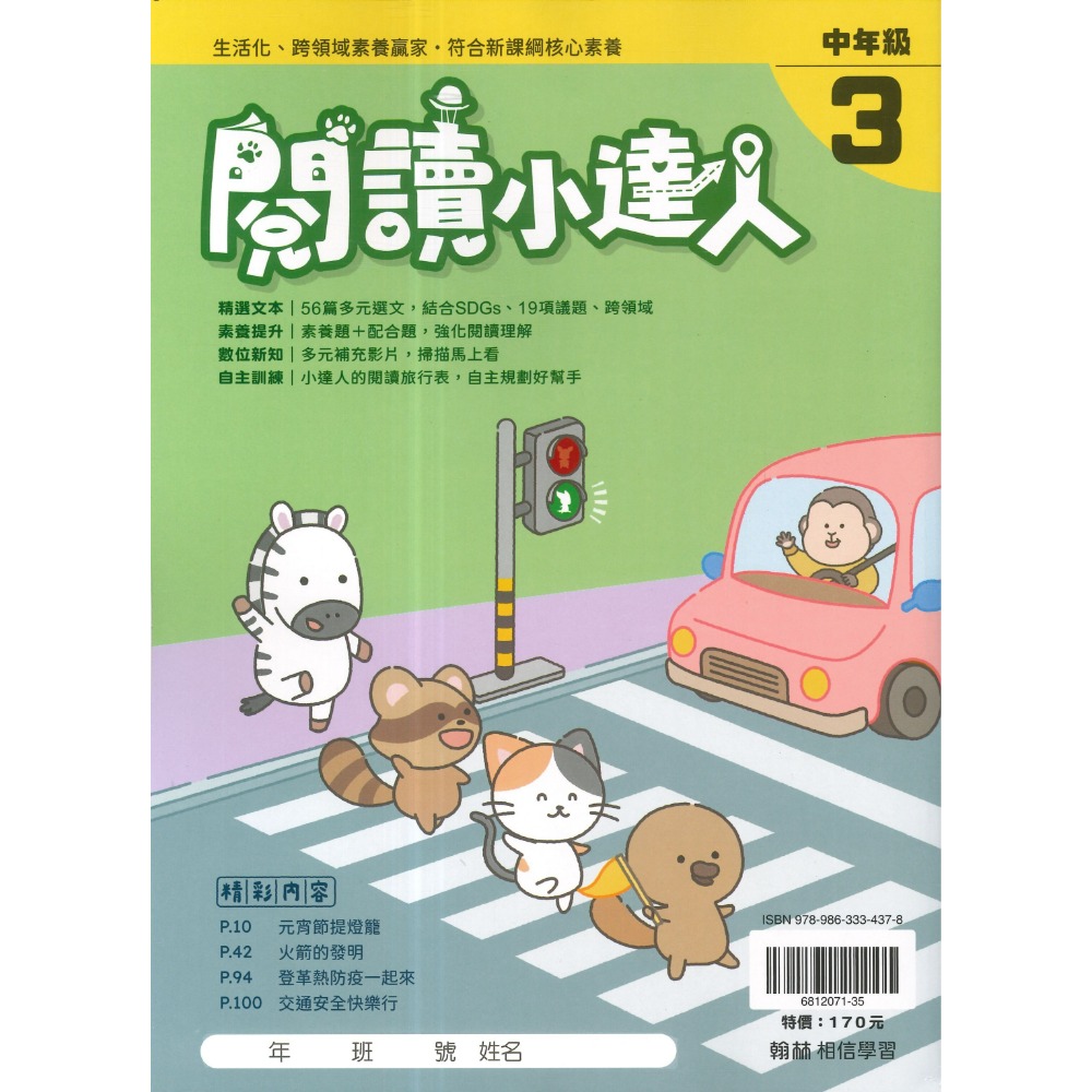 強化閱讀 翰林國小『 閱讀小達人』低年級、中年級、高年級 閱讀理解 閱讀測驗 閱讀素養-規格圖1