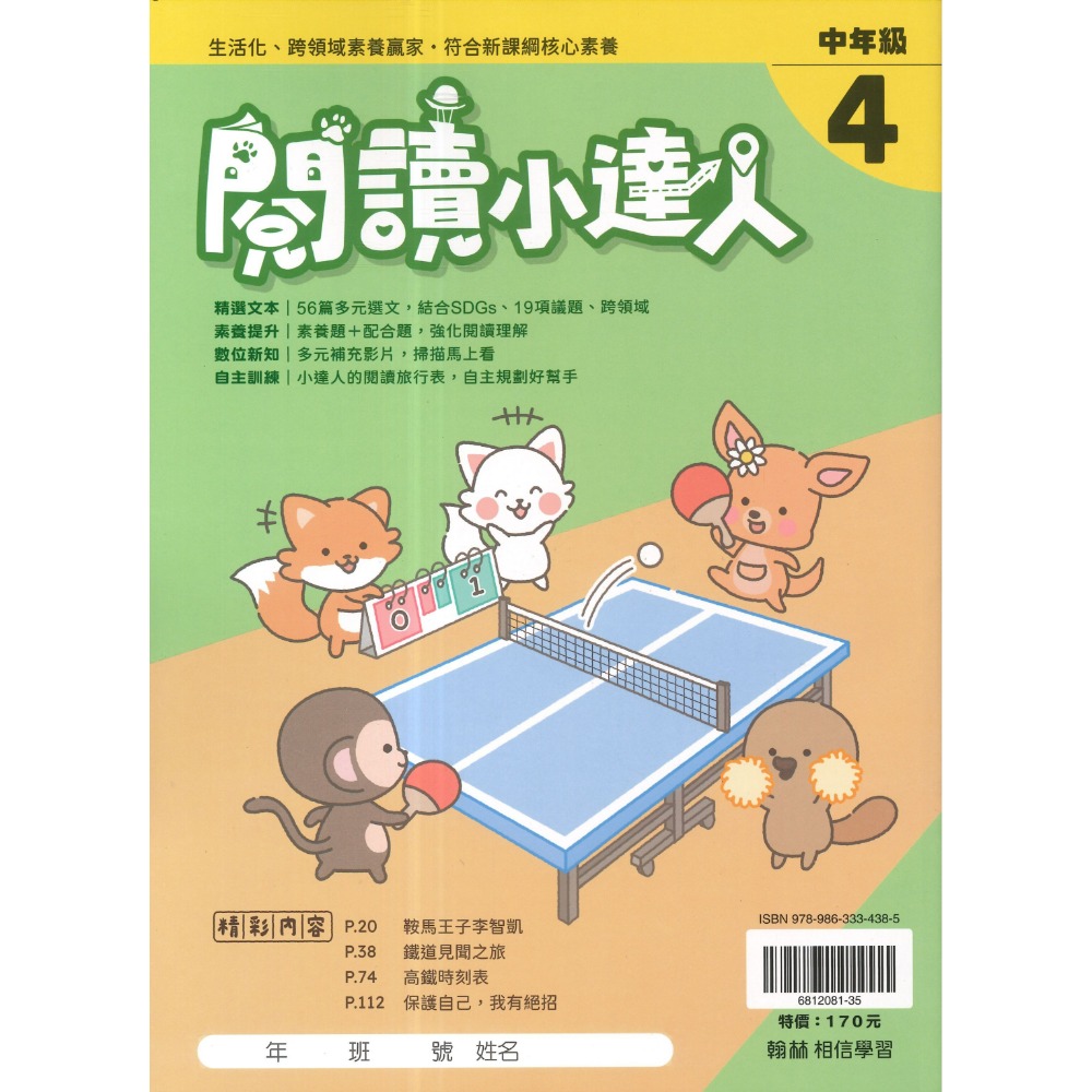 強化閱讀 翰林國小『 閱讀小達人』低年級、中年級、高年級 閱讀理解 閱讀測驗 閱讀素養-規格圖1