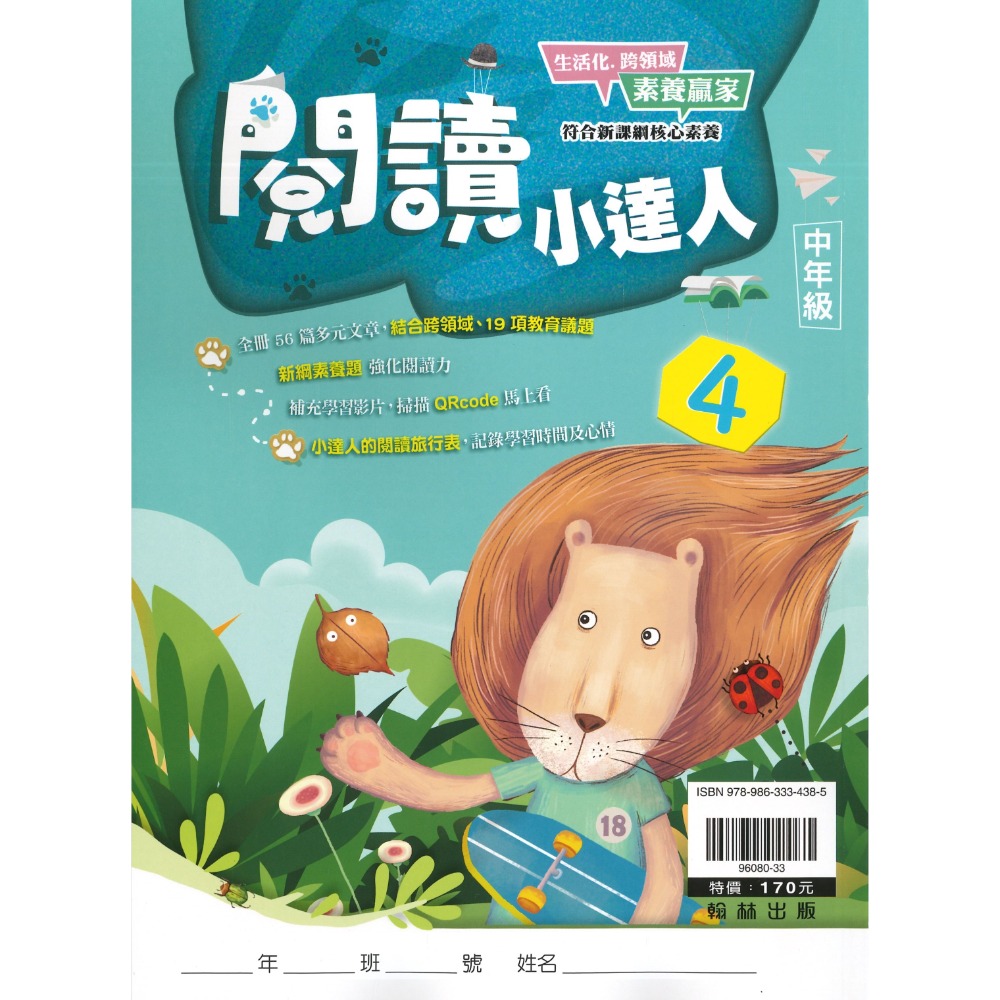 翰林國小『贏家』 閱讀小達人 低年級 中年級 高年級 閱讀理解 閱讀測驗 閱讀素養-規格圖1