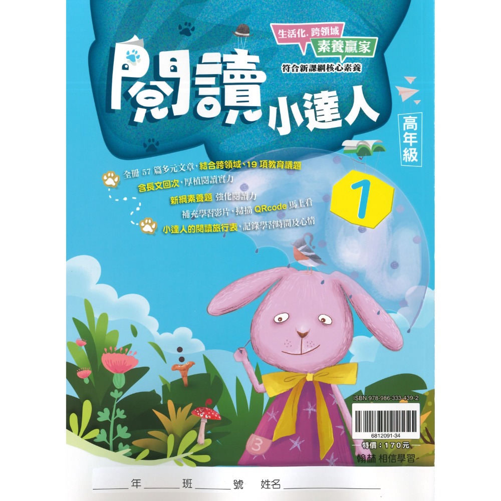 翰林國小『贏家』 閱讀小達人 低年級 中年級 高年級 閱讀理解 閱讀測驗 閱讀素養-規格圖1