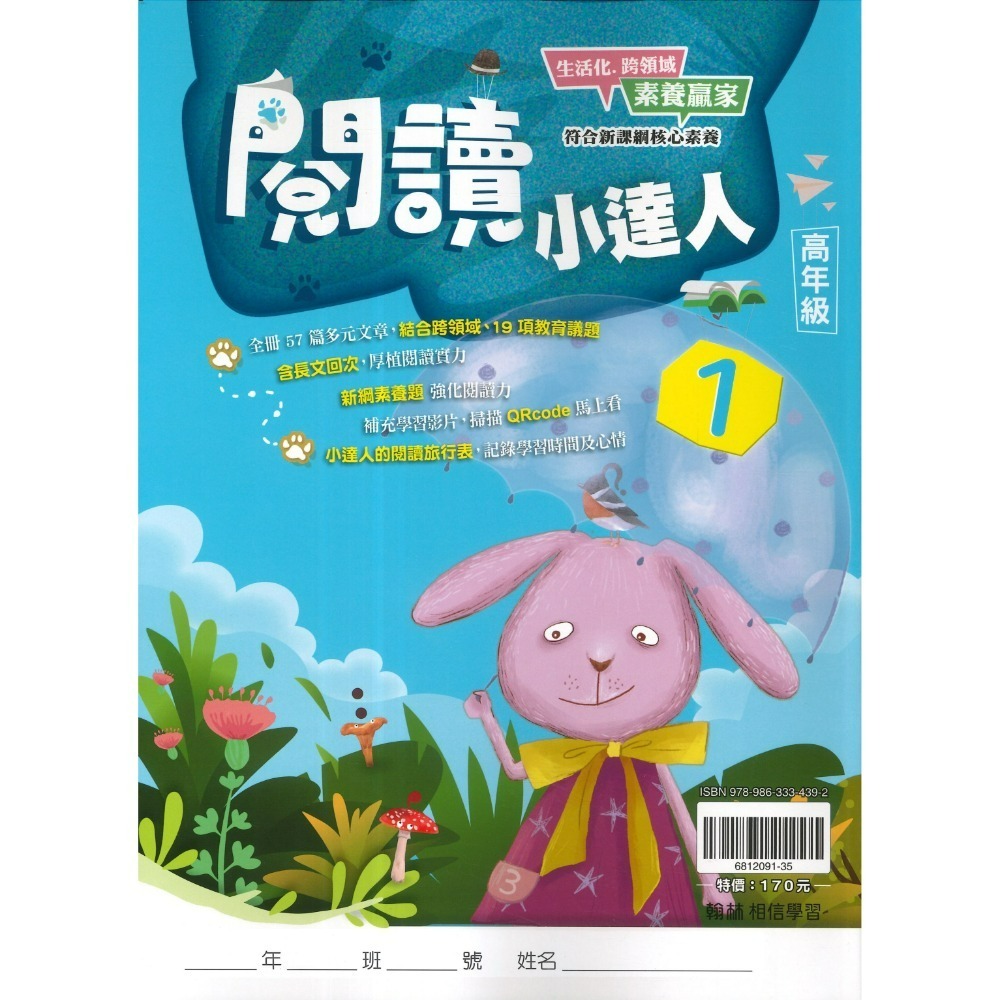 強化閱讀 翰林國小『 閱讀小達人』低年級、中年級、高年級 閱讀理解 閱讀測驗 閱讀素養-規格圖1