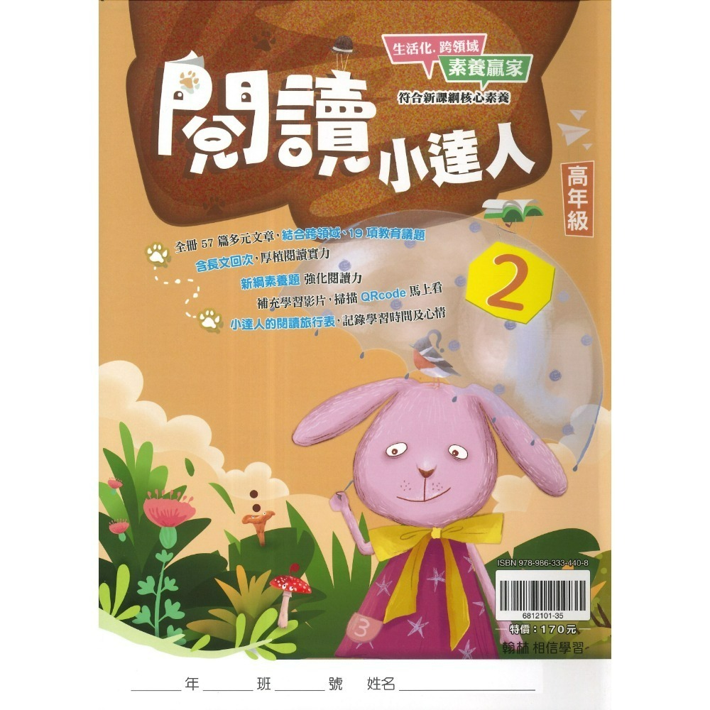強化閱讀 翰林國小『 閱讀小達人』低年級、中年級、高年級 閱讀理解 閱讀測驗 閱讀素養-規格圖1